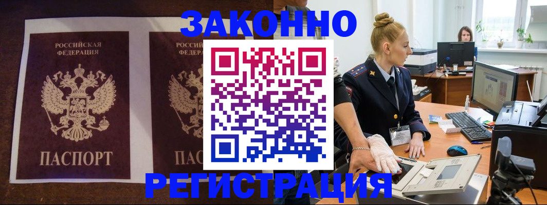 прописка в Мордовии