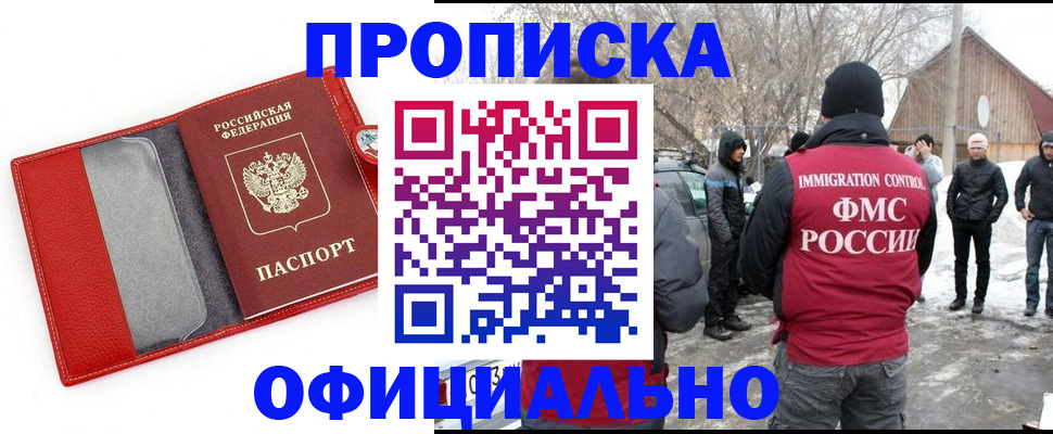 где прописаться в Мордовии