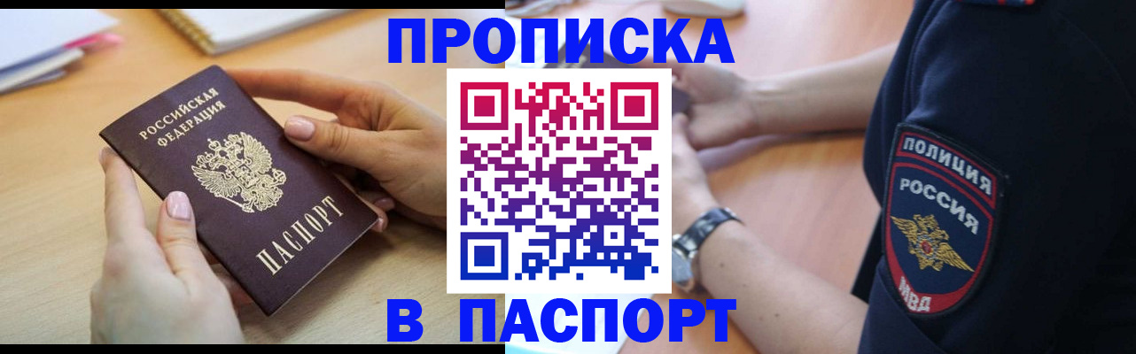 прописка для военкомата в Мордовии