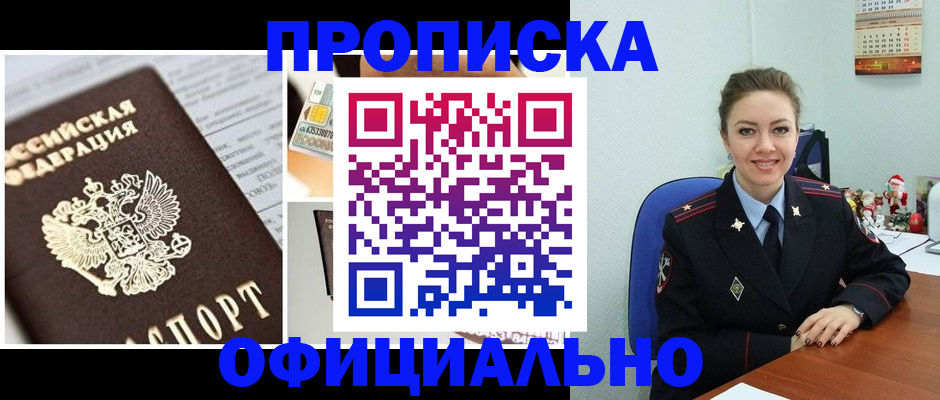 прописка в квартире в Мордовии