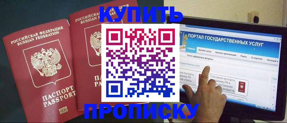где прописаться в Мордовии